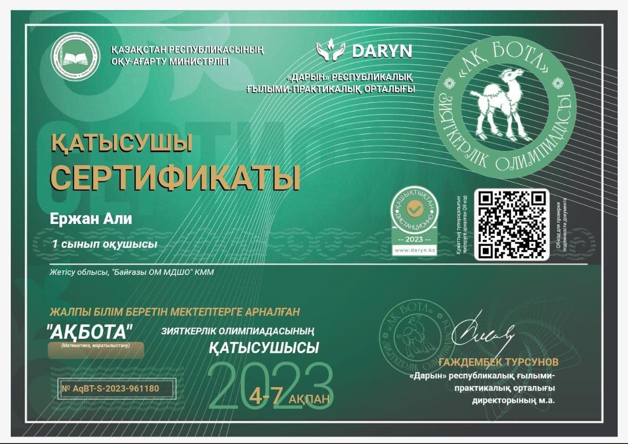 "Ақбота" интелектуалдық ойын бастауыш сынып