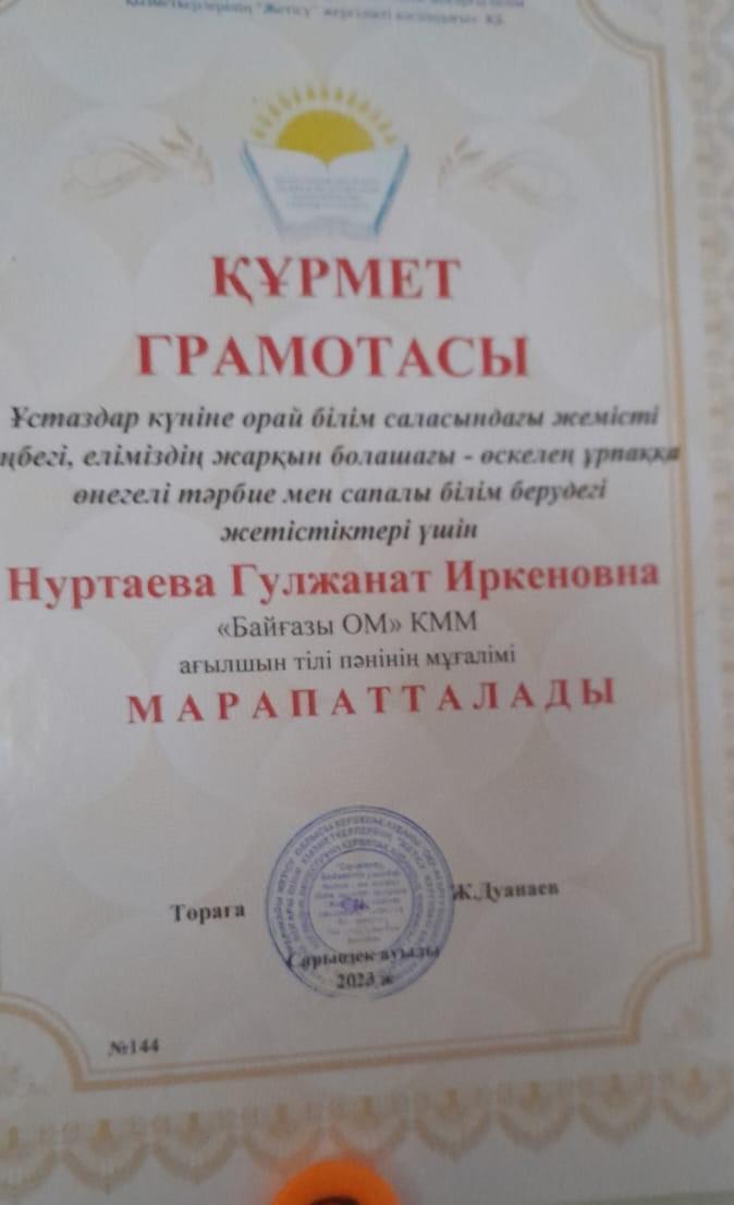 Құрмет грамота