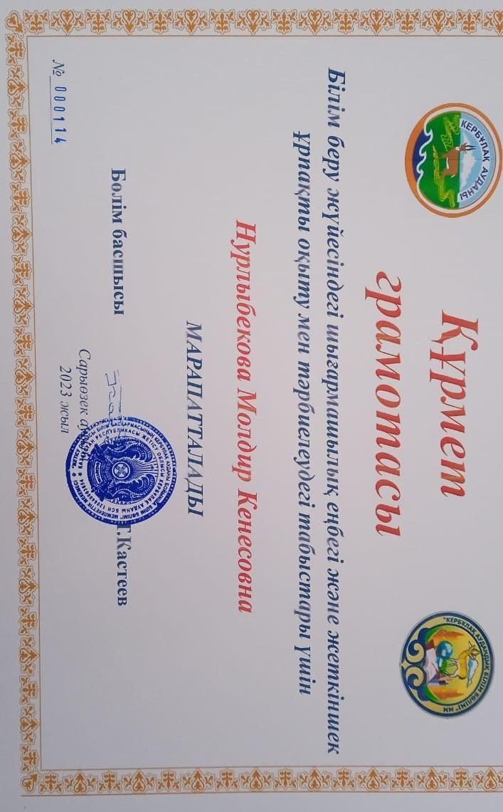 Білім беру жүйесінің шығармашылық еңбегі  және жеткіншек ұрпақты оқыту мен  тәрбиелеудегі табыстар үшін